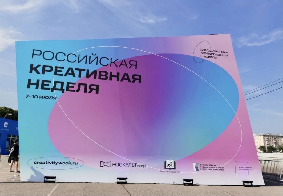 Президент Pro-Vision рассказал о синтезе искусства и маркетинга на мероприятии «Российской креативной недели»